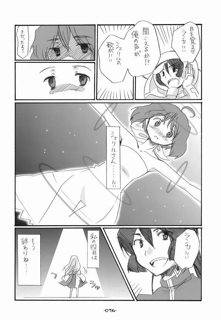 ランシェリ - page34