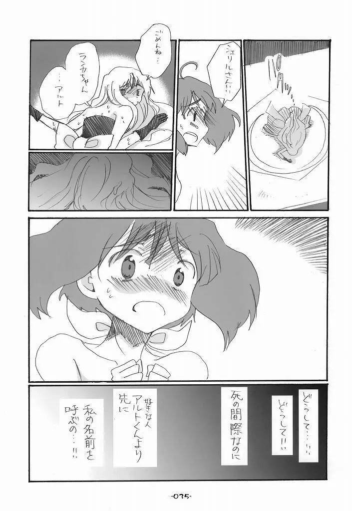 ランシェリ - page35