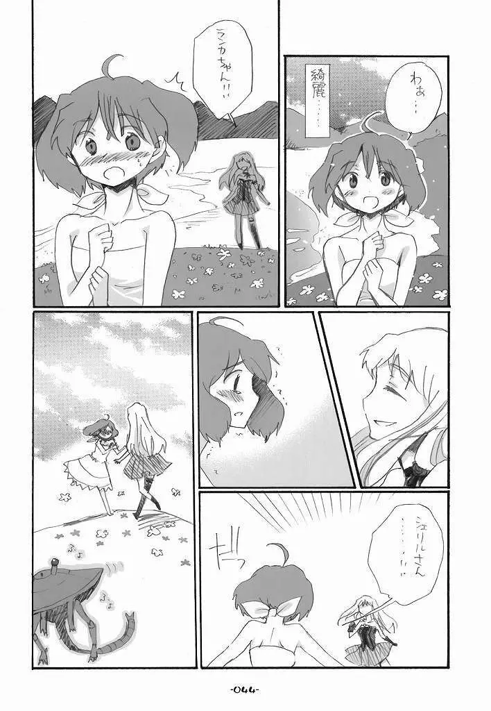 ランシェリ - page44