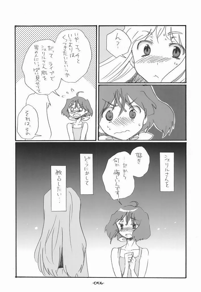 ランシェリ - page54