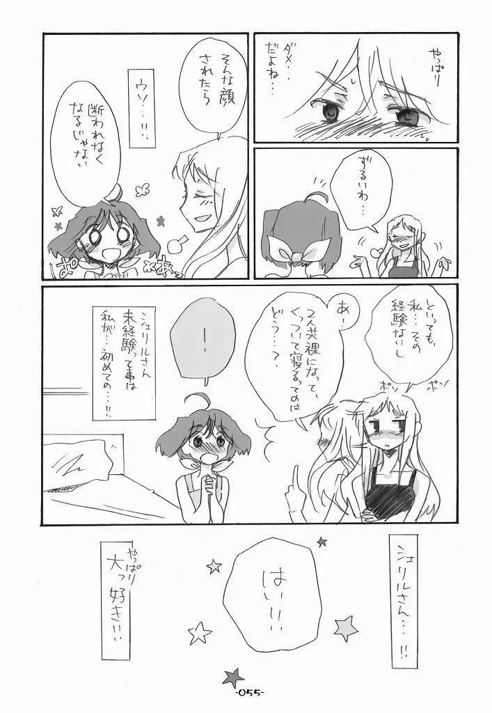 ランシェリ - page55