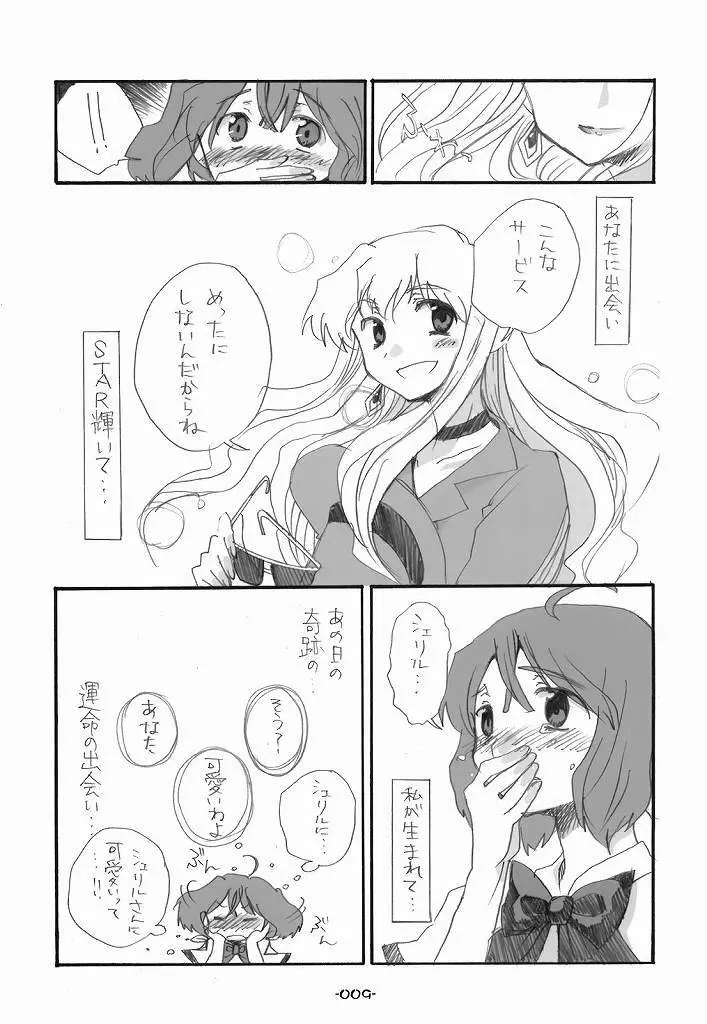 ランシェリ - page9