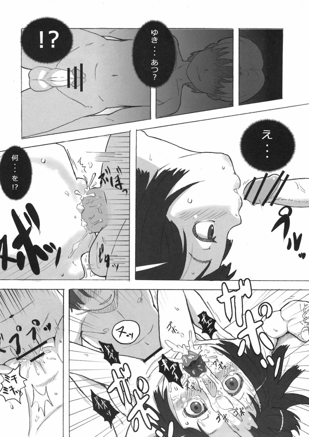 何にもなかった日 - page20