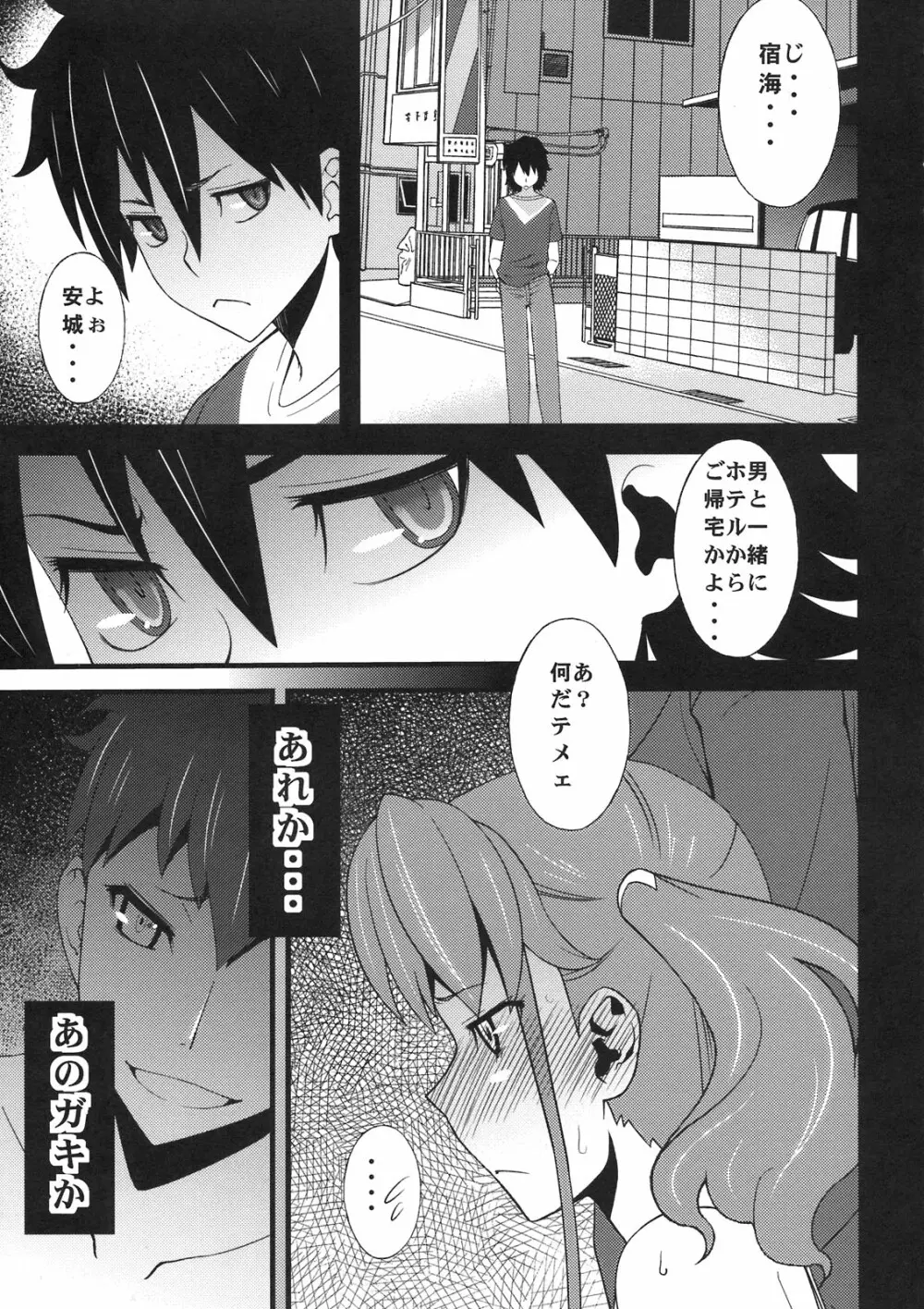 あなるせっくす 2 - page9