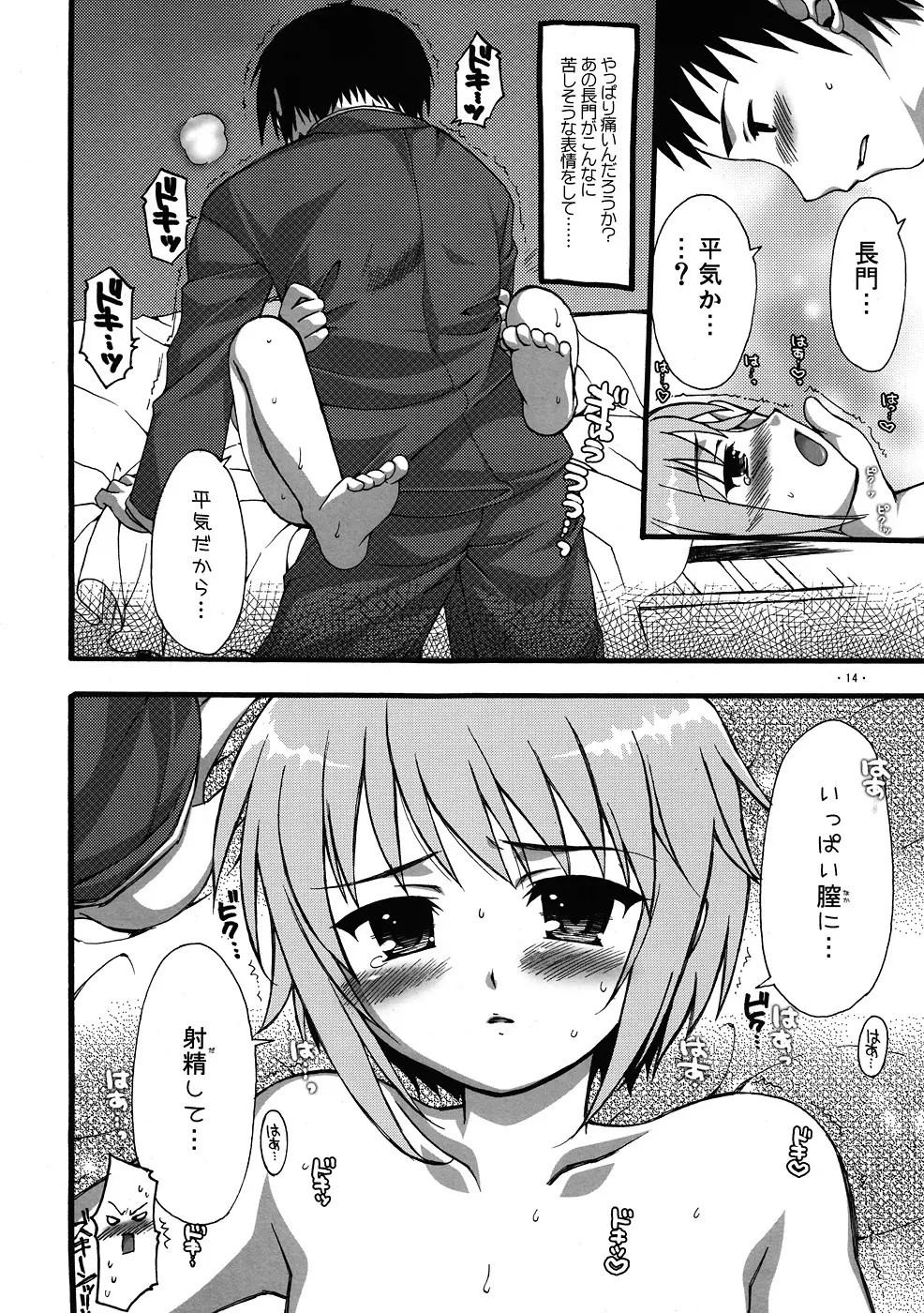 長門に深刻なエラーが発生しました？ - page13