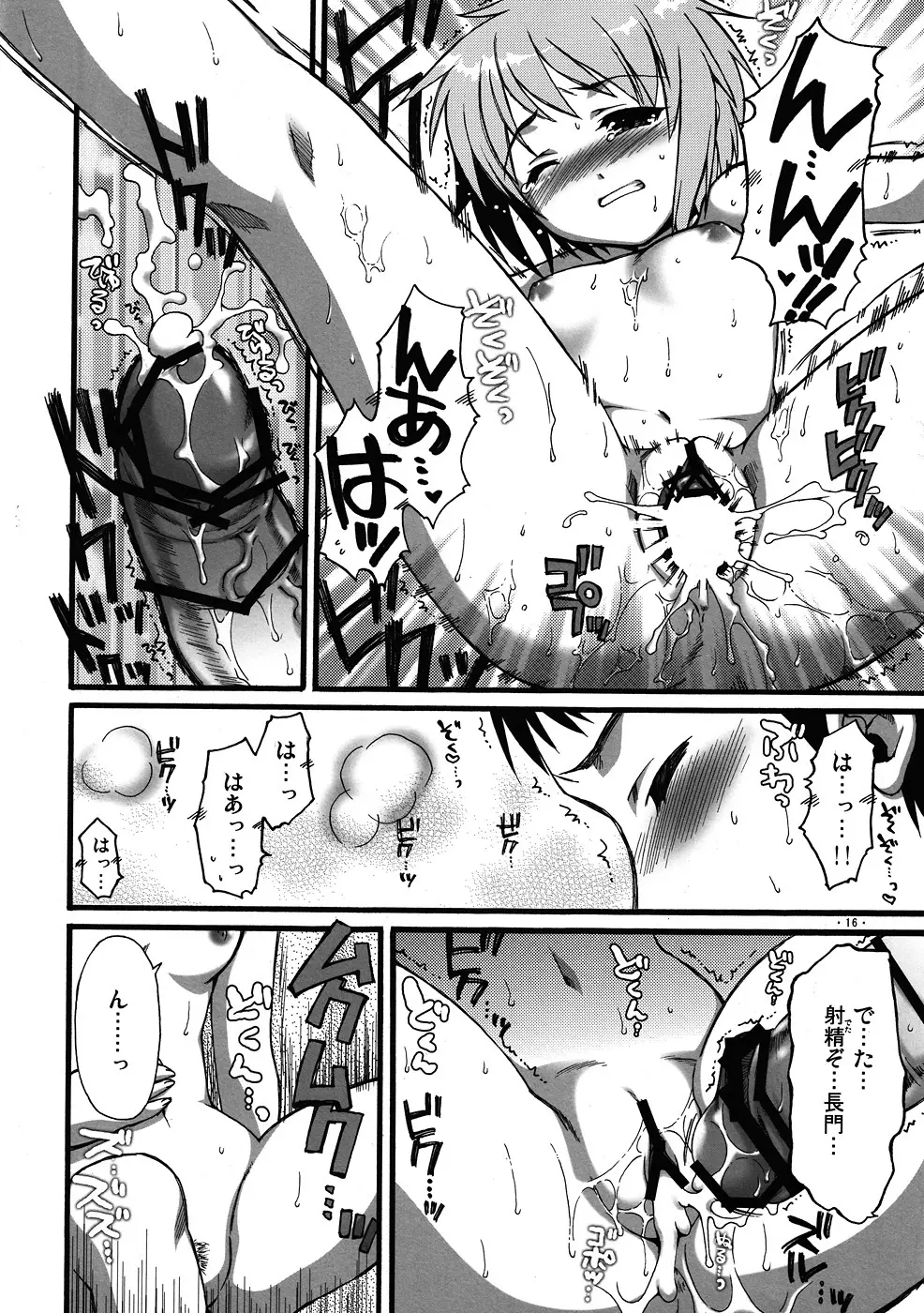 長門に深刻なエラーが発生しました？ - page15