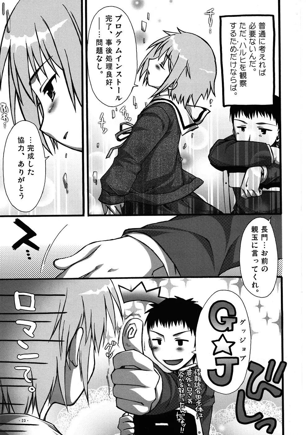 長門に深刻なエラーが発生しました？ - page22