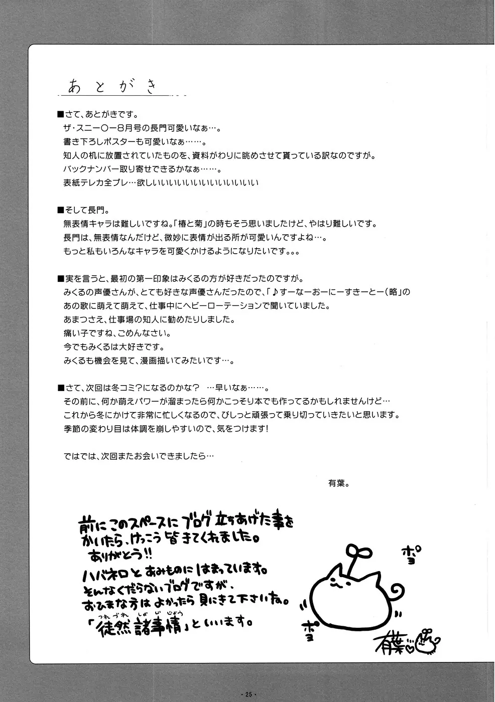 長門に深刻なエラーが発生しました？ - page24