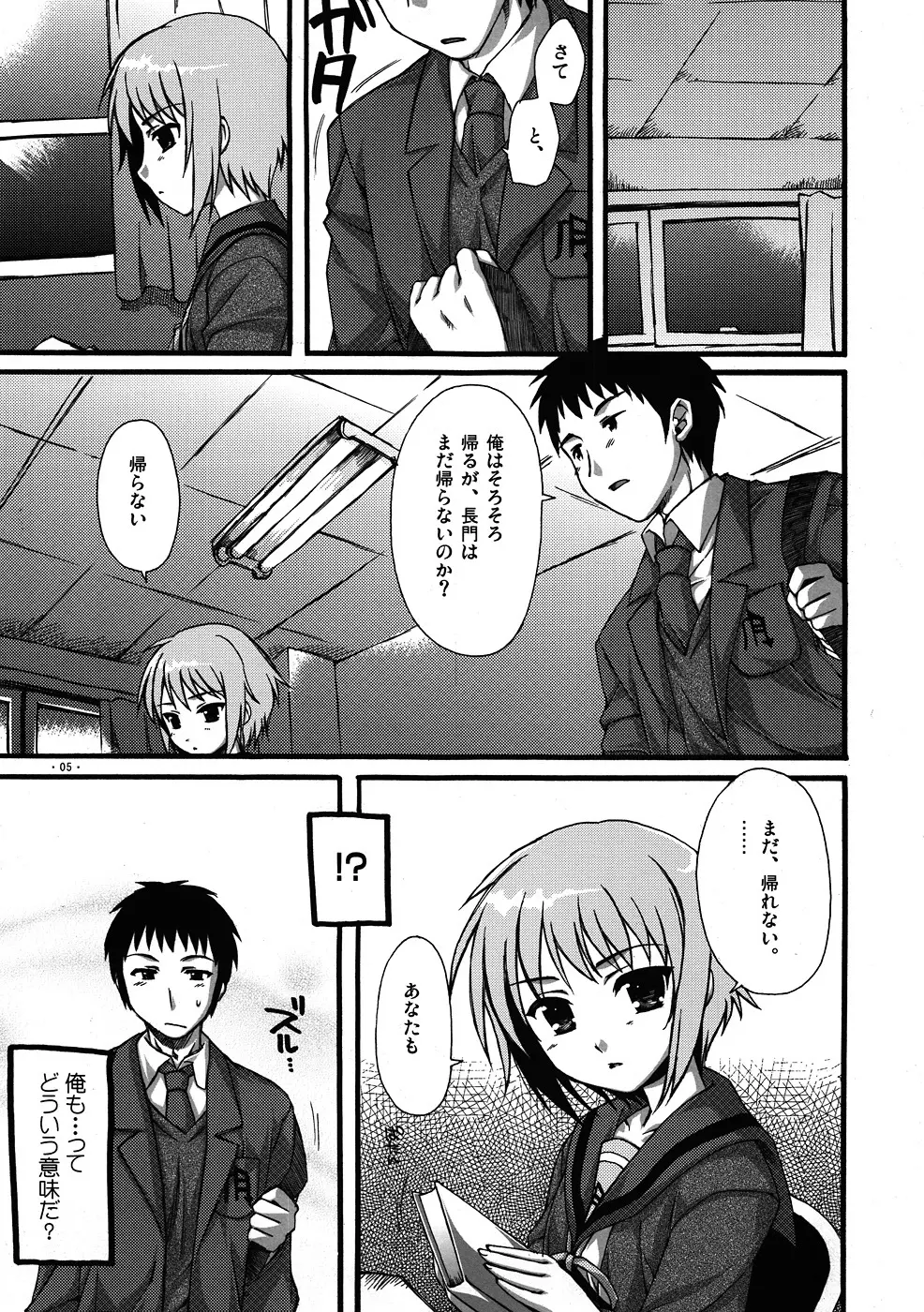 長門に深刻なエラーが発生しました？ - page4