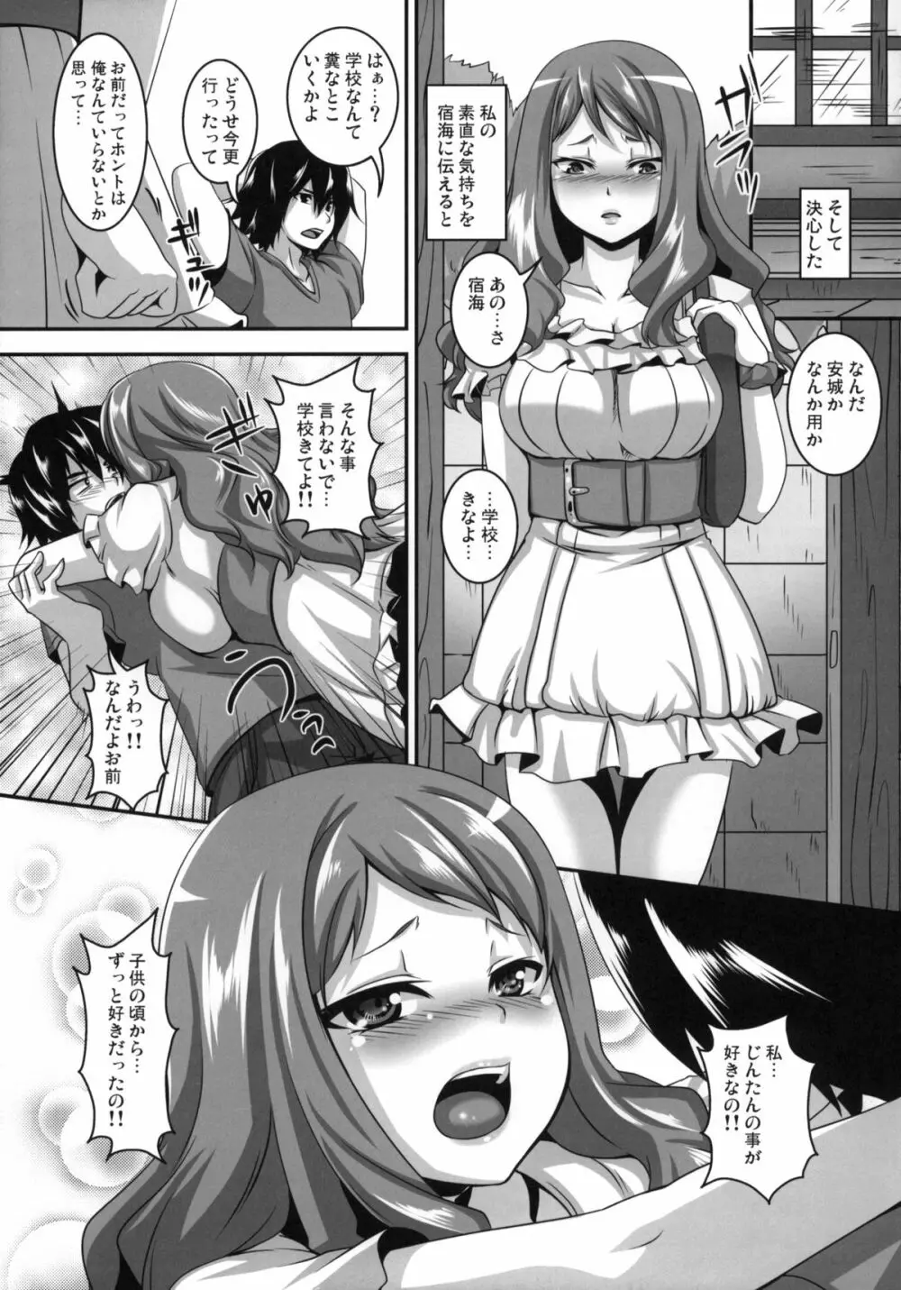 あの日愛した彼女の痴態を僕だけがまだ知らない。 - page14