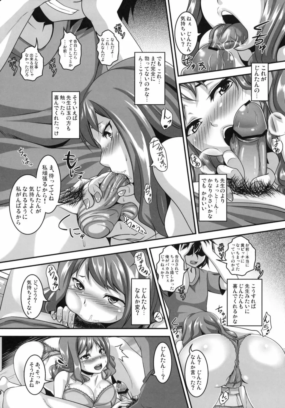 あの日愛した彼女の痴態を僕だけがまだ知らない。 - page15