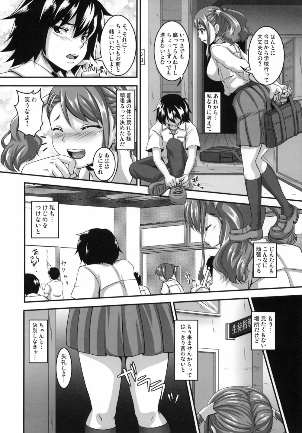 あの日愛した彼女の痴態を僕だけがまだ知らない。 - page21