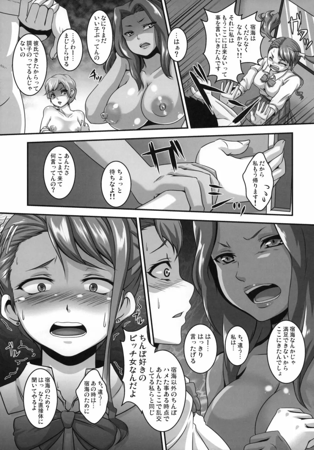 あの日愛した彼女の痴態を僕だけがまだ知らない。 - page24