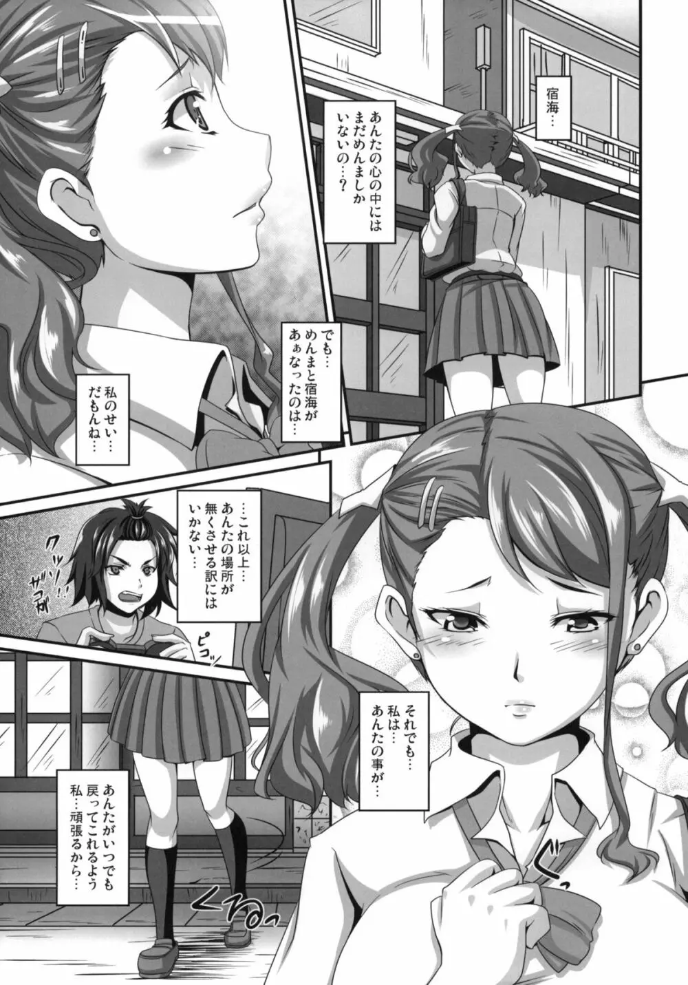 あの日愛した彼女の痴態を僕だけがまだ知らない。 - page4