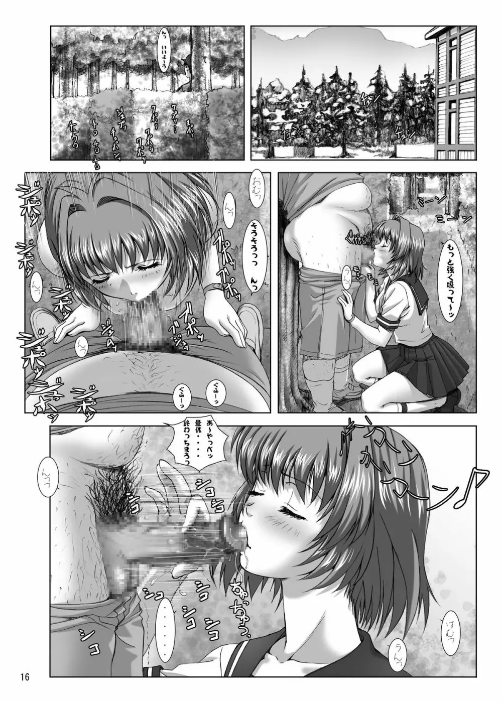 おしゃぶりツインズ 木崎高校生徒会口淫執行部 - page15