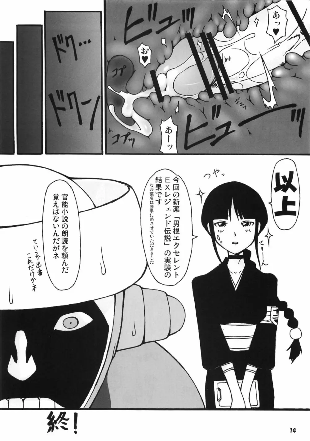 鰤お馬鹿妄想本 - page13