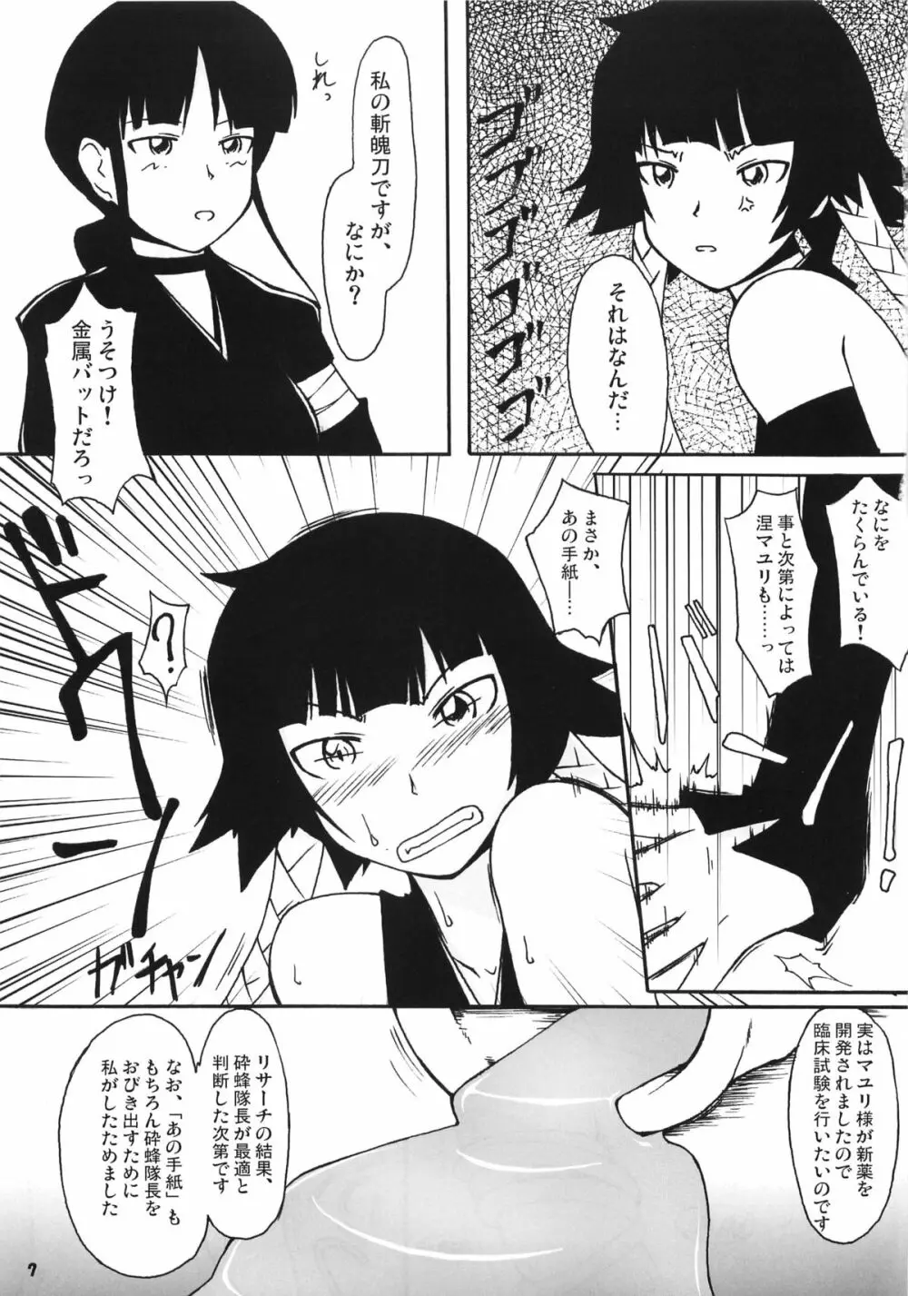 鰤お馬鹿妄想本 - page6