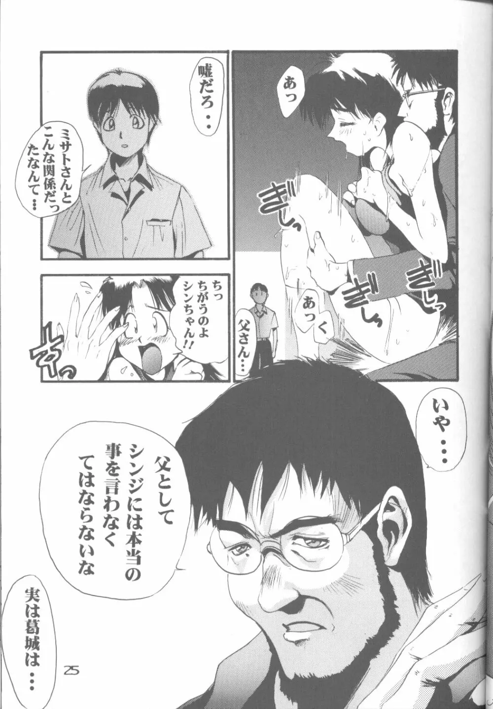 キャットフード～是沢重幸個人作品集～ - page24