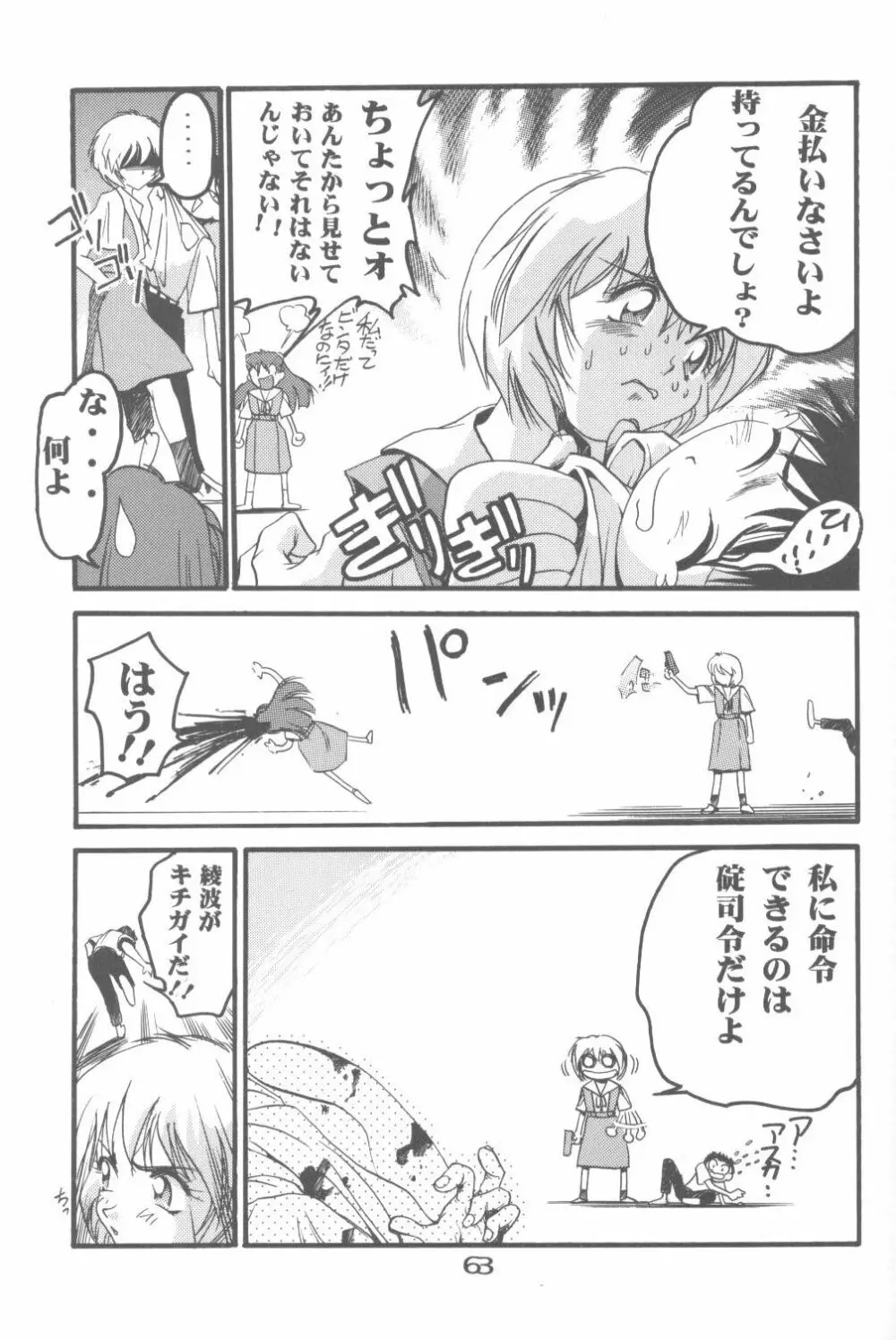 キャットフード～是沢重幸個人作品集～ - page60