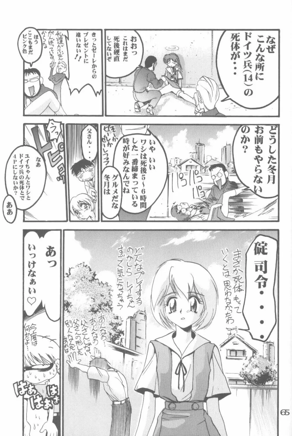 キャットフード～是沢重幸個人作品集～ - page62