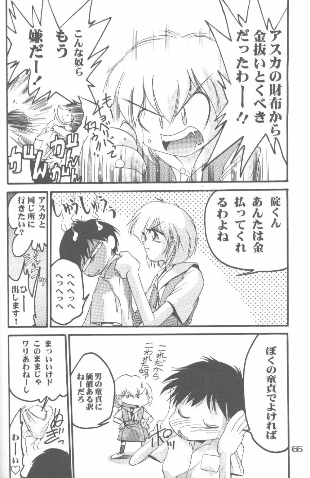 キャットフード～是沢重幸個人作品集～ - page63