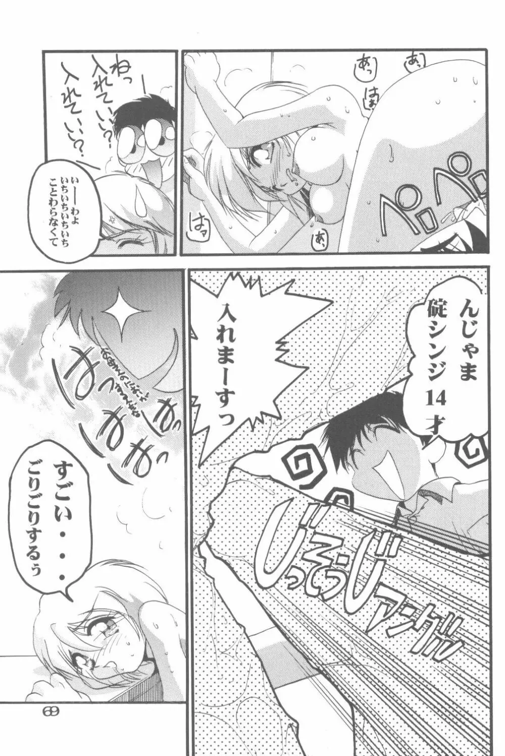 キャットフード～是沢重幸個人作品集～ - page66