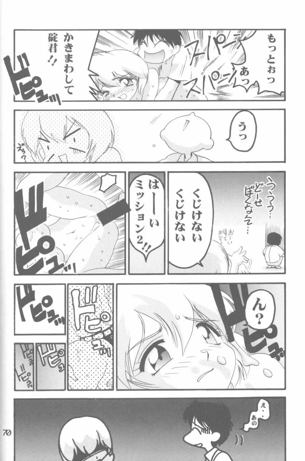 キャットフード～是沢重幸個人作品集～ - page67