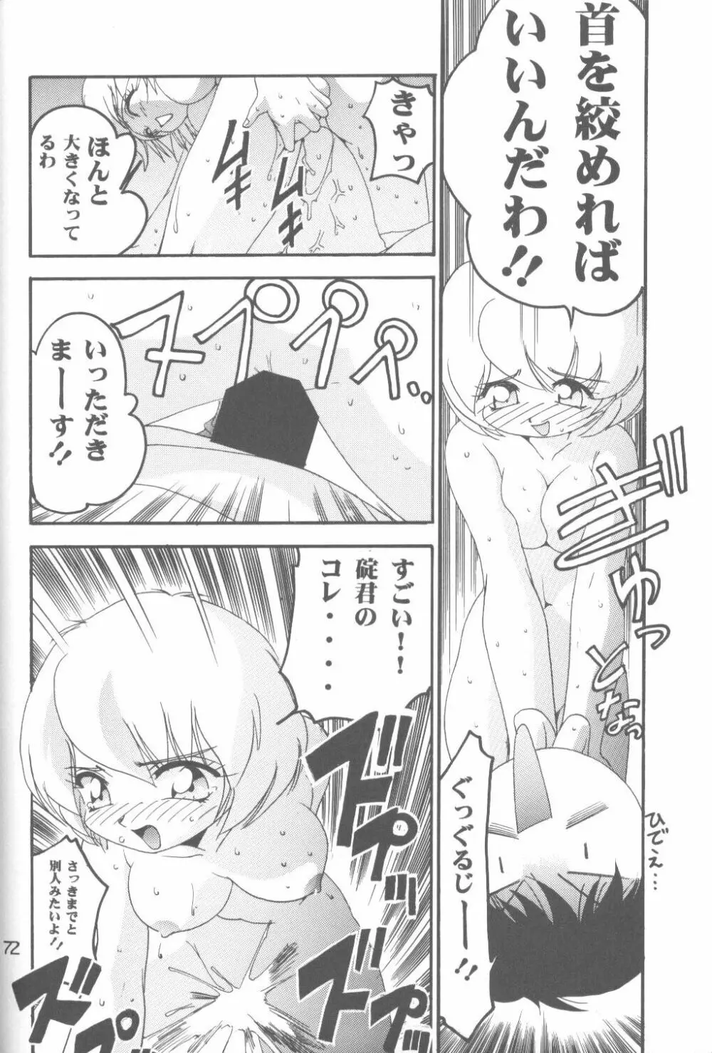 キャットフード～是沢重幸個人作品集～ - page69