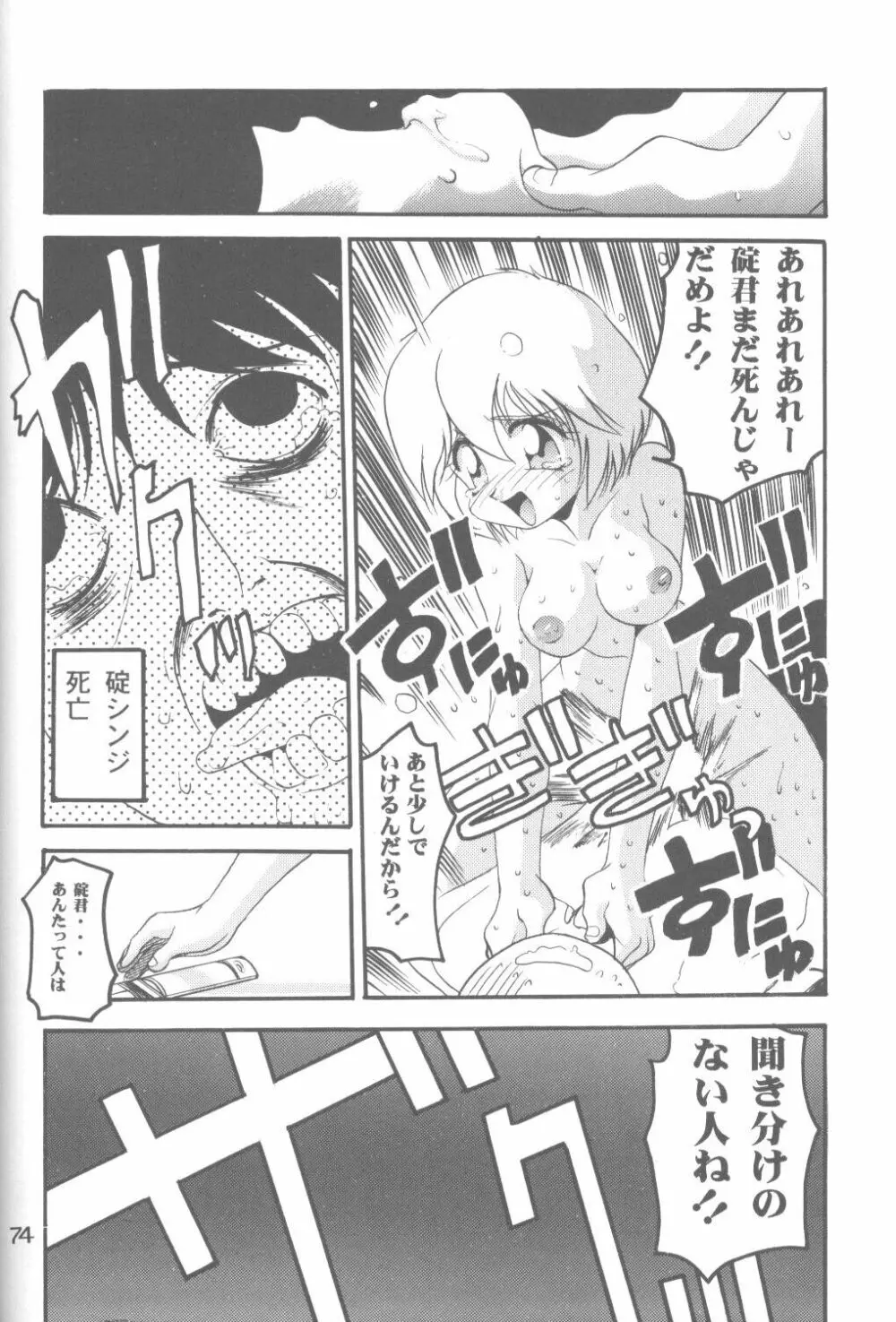 キャットフード～是沢重幸個人作品集～ - page71