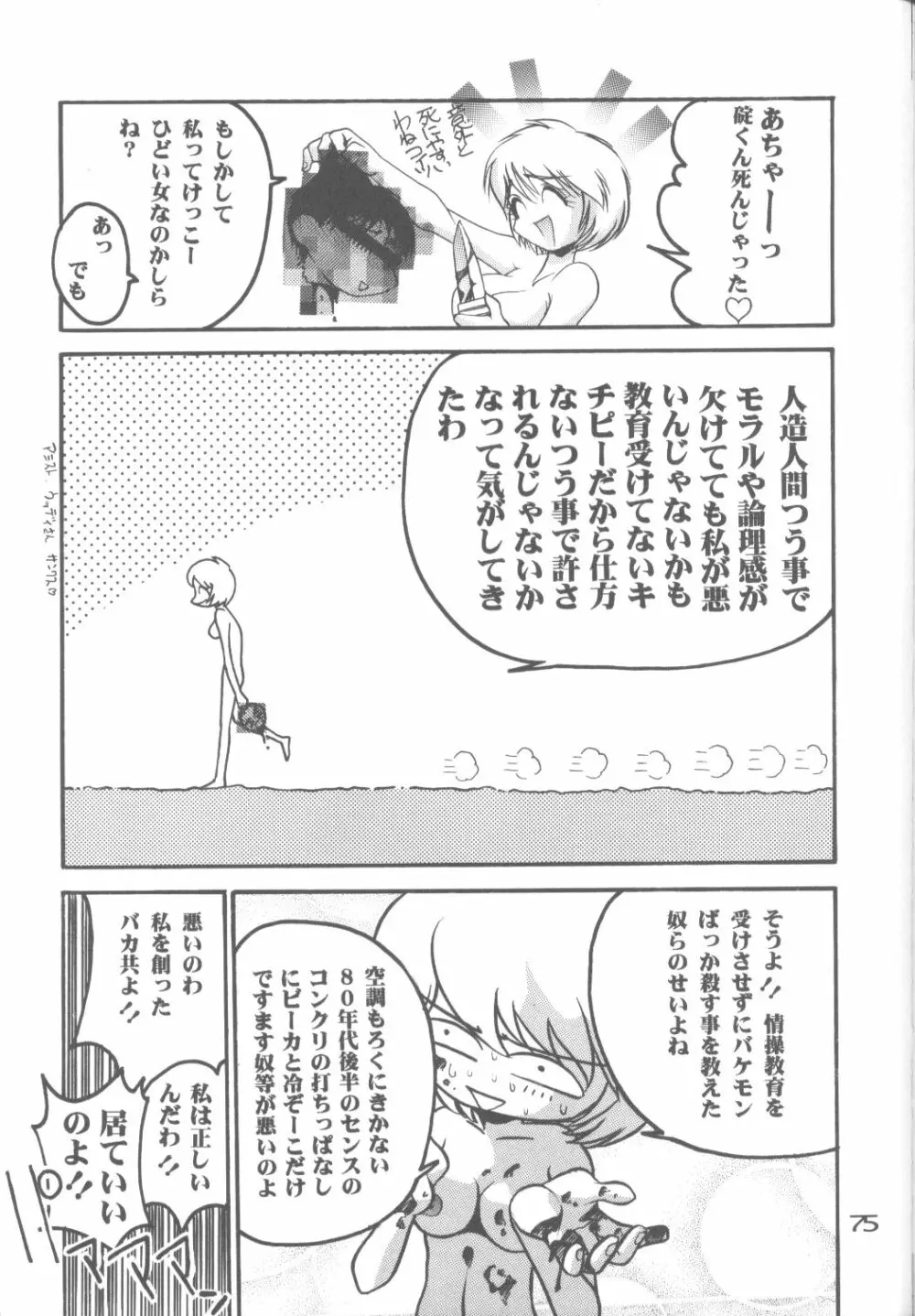 キャットフード～是沢重幸個人作品集～ - page72