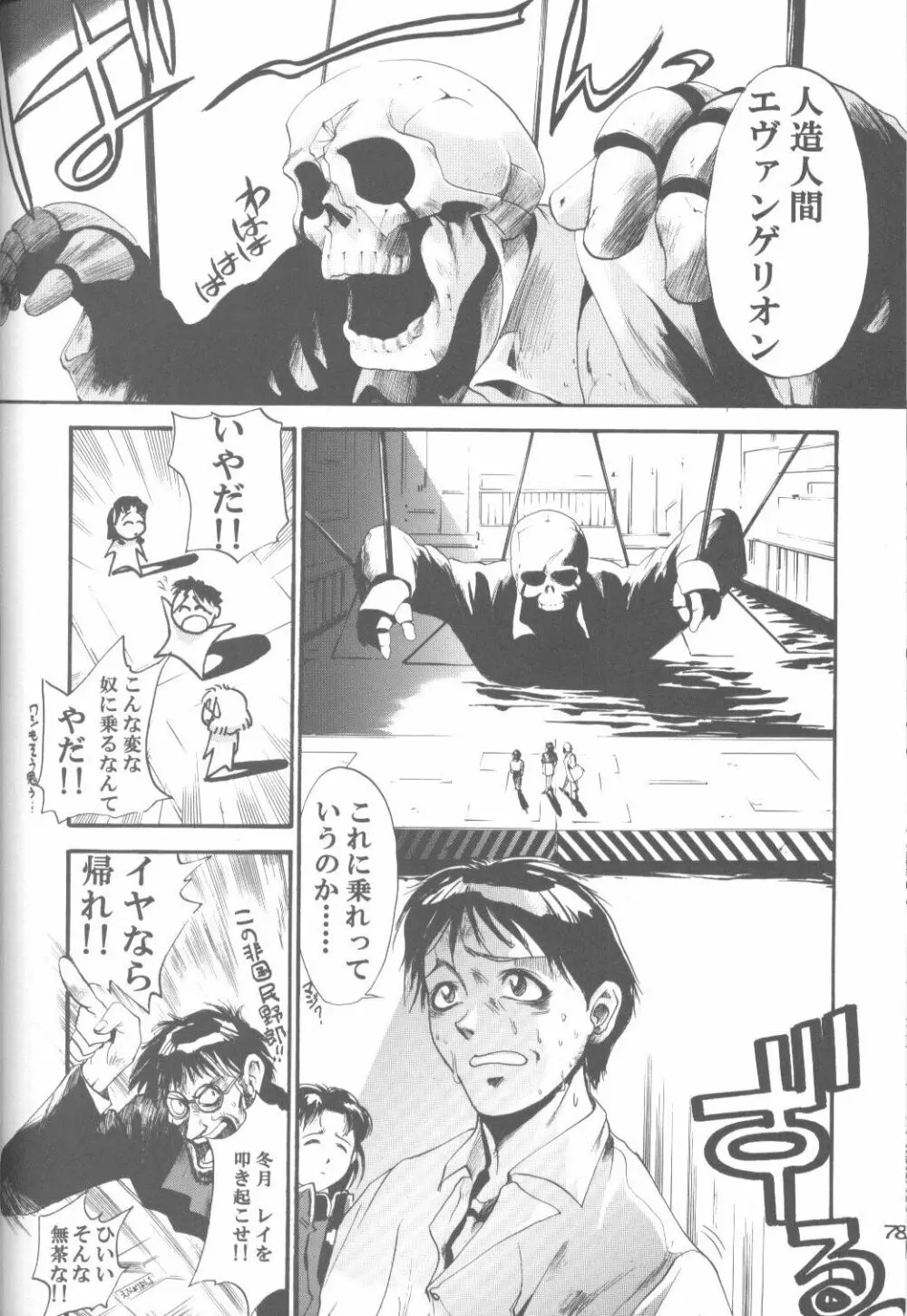 キャットフード～是沢重幸個人作品集～ - page75