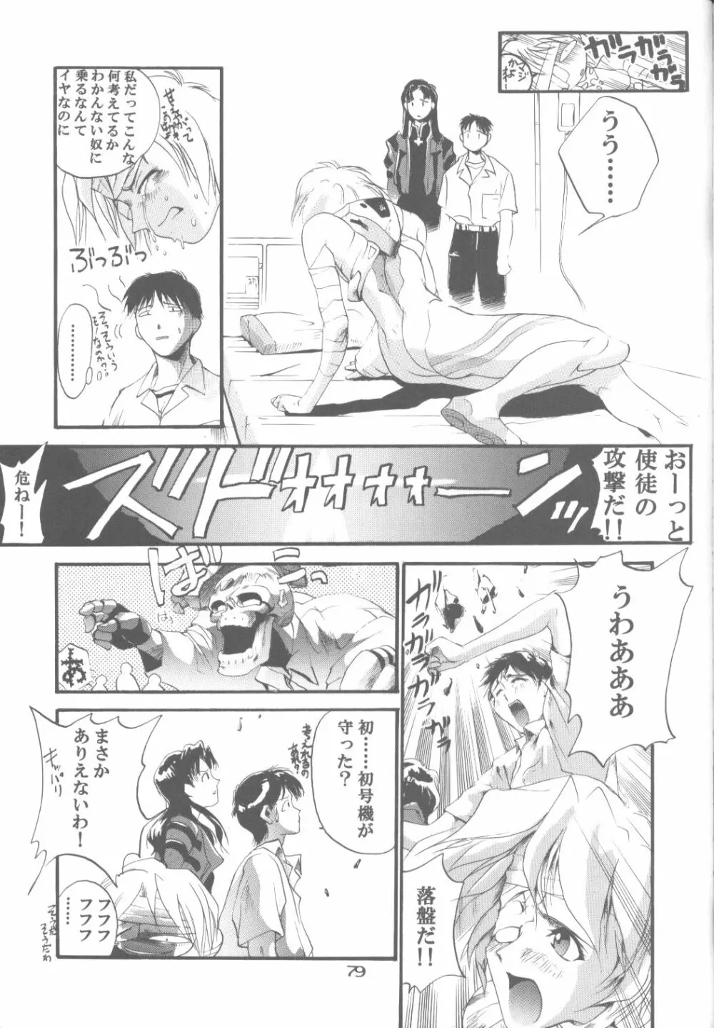 キャットフード～是沢重幸個人作品集～ - page76