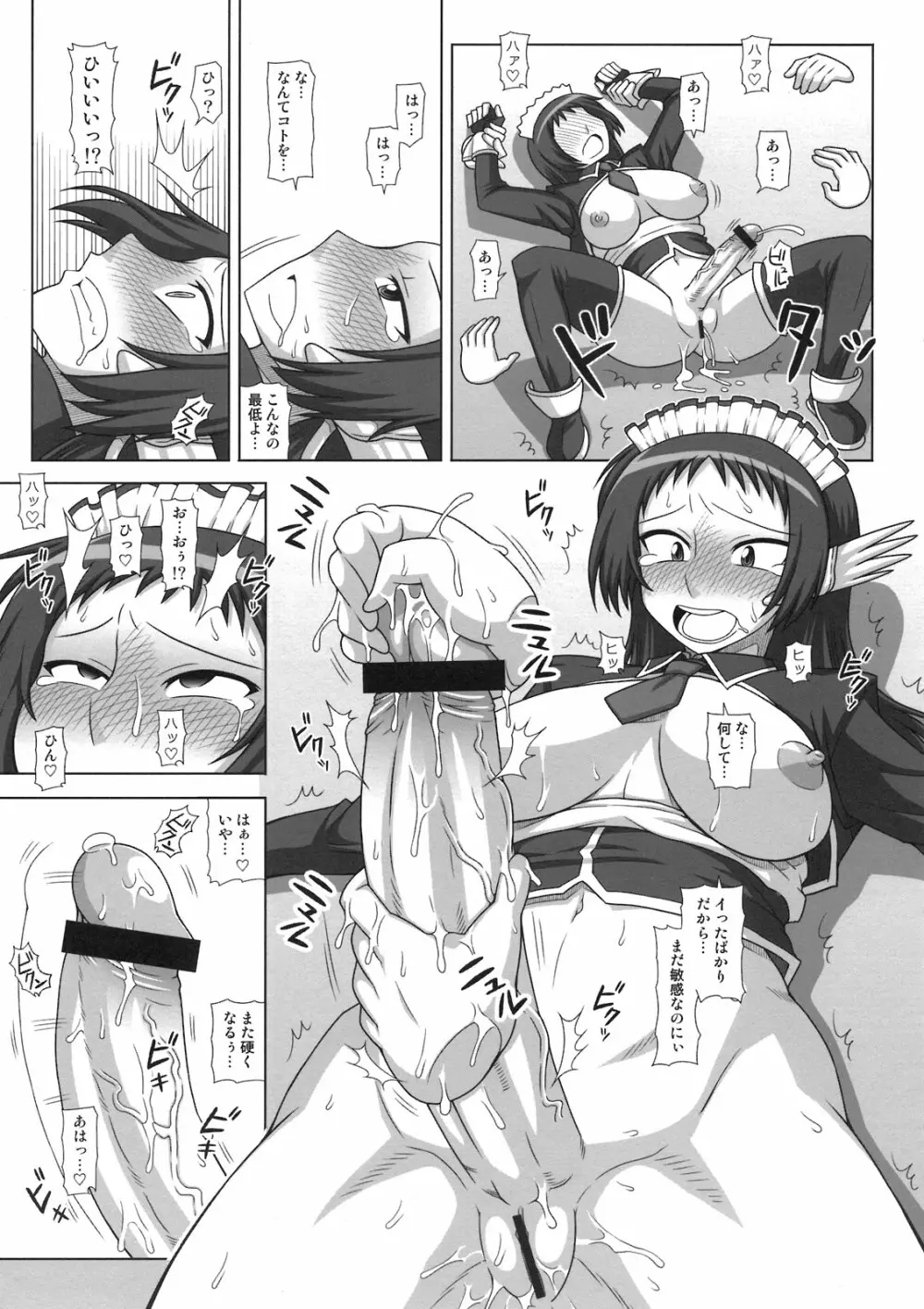 ふたなり娘が両手足を固定されて何度も強制的に射精させられるだけの本 - page11