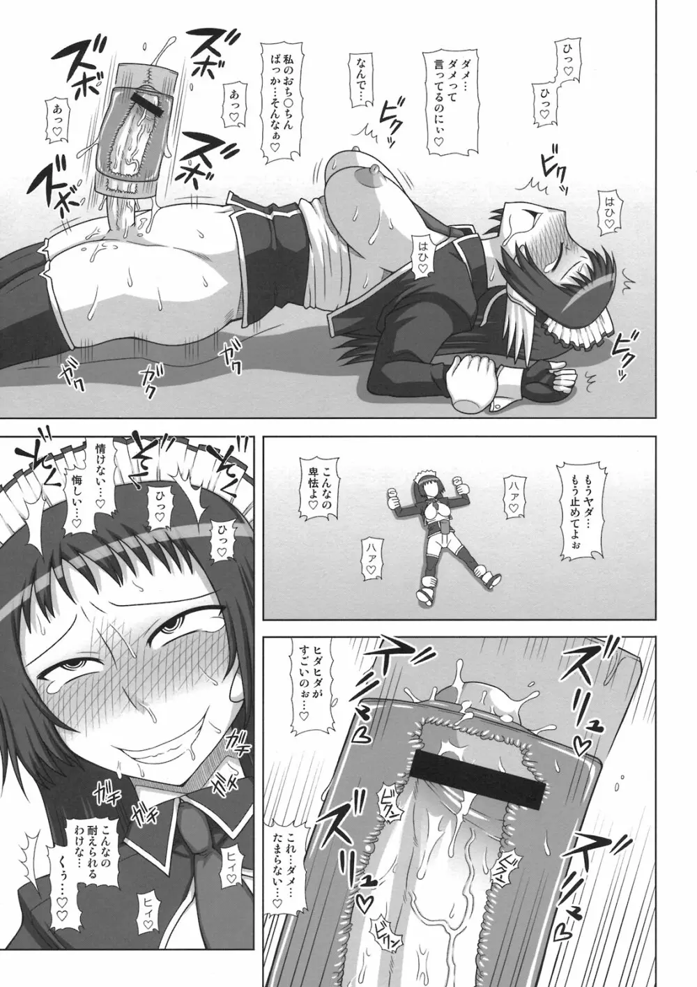 ふたなり娘が両手足を固定されて何度も強制的に射精させられるだけの本 - page13