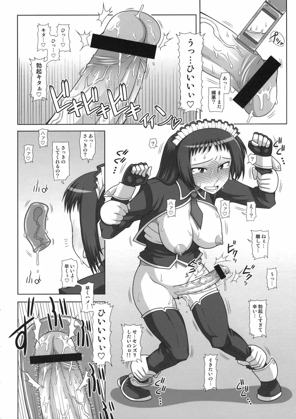 ふたなり娘が両手足を固定されて何度も強制的に射精させられるだけの本 - page18