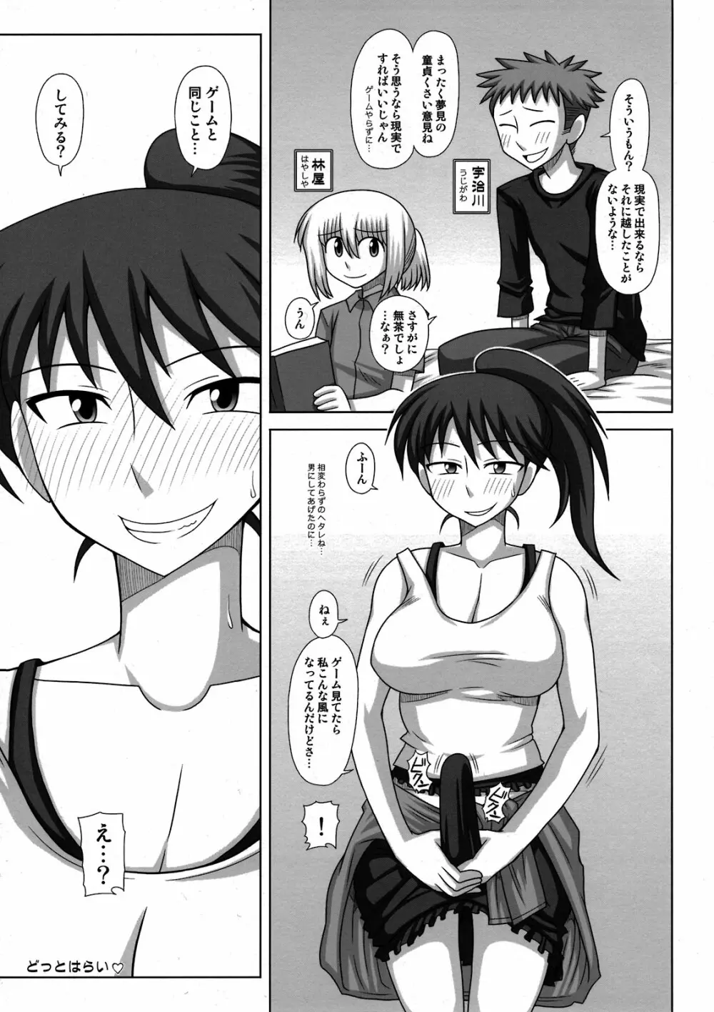 ふたなり娘が両手足を固定されて何度も強制的に射精させられるだけの本 - page25