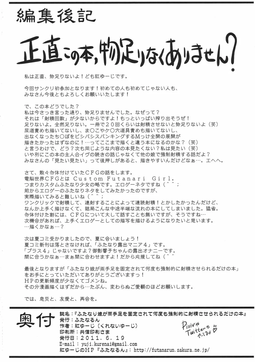 ふたなり娘が両手足を固定されて何度も強制的に射精させられるだけの本 - page26