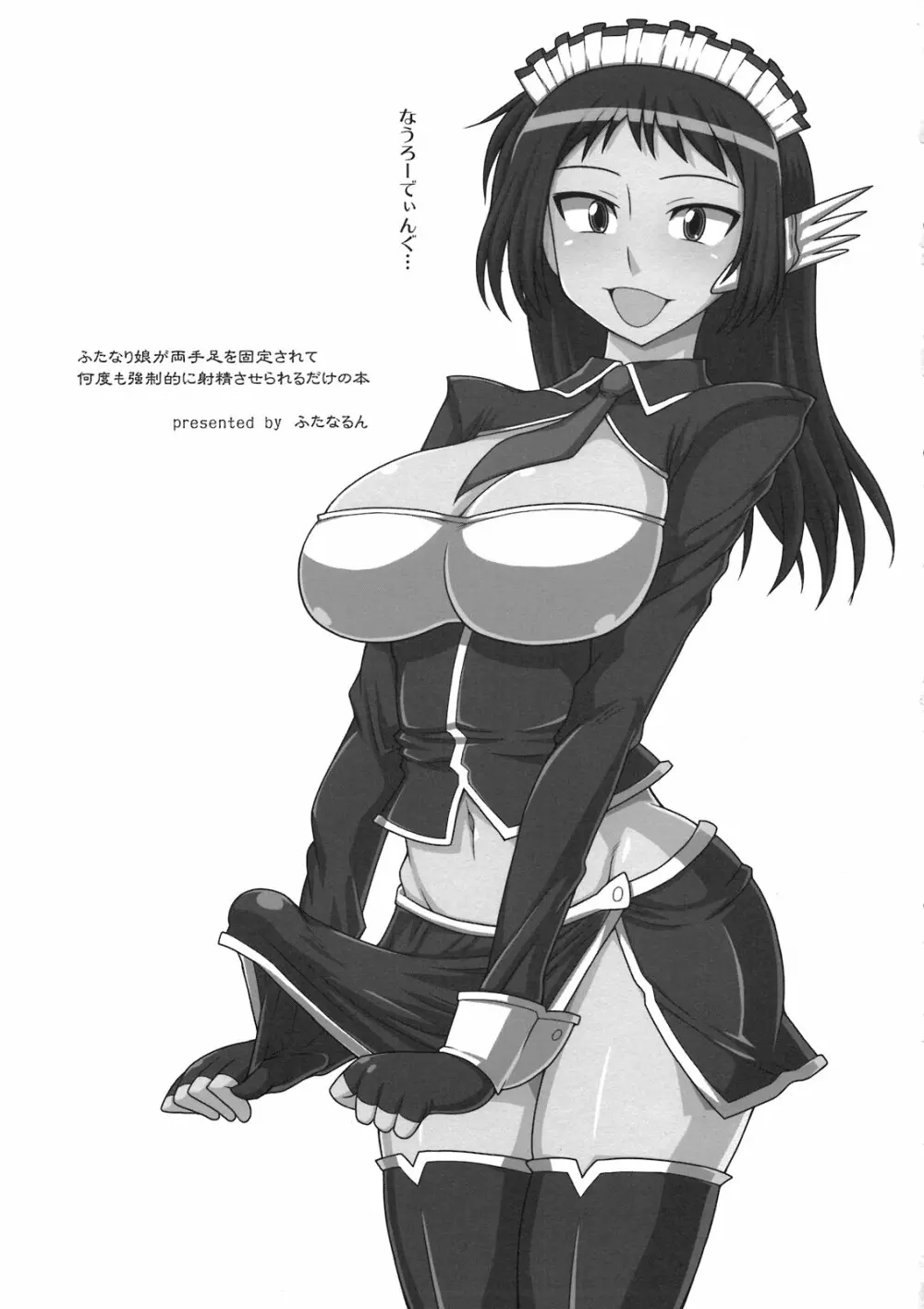 ふたなり娘が両手足を固定されて何度も強制的に射精させられるだけの本 - page3