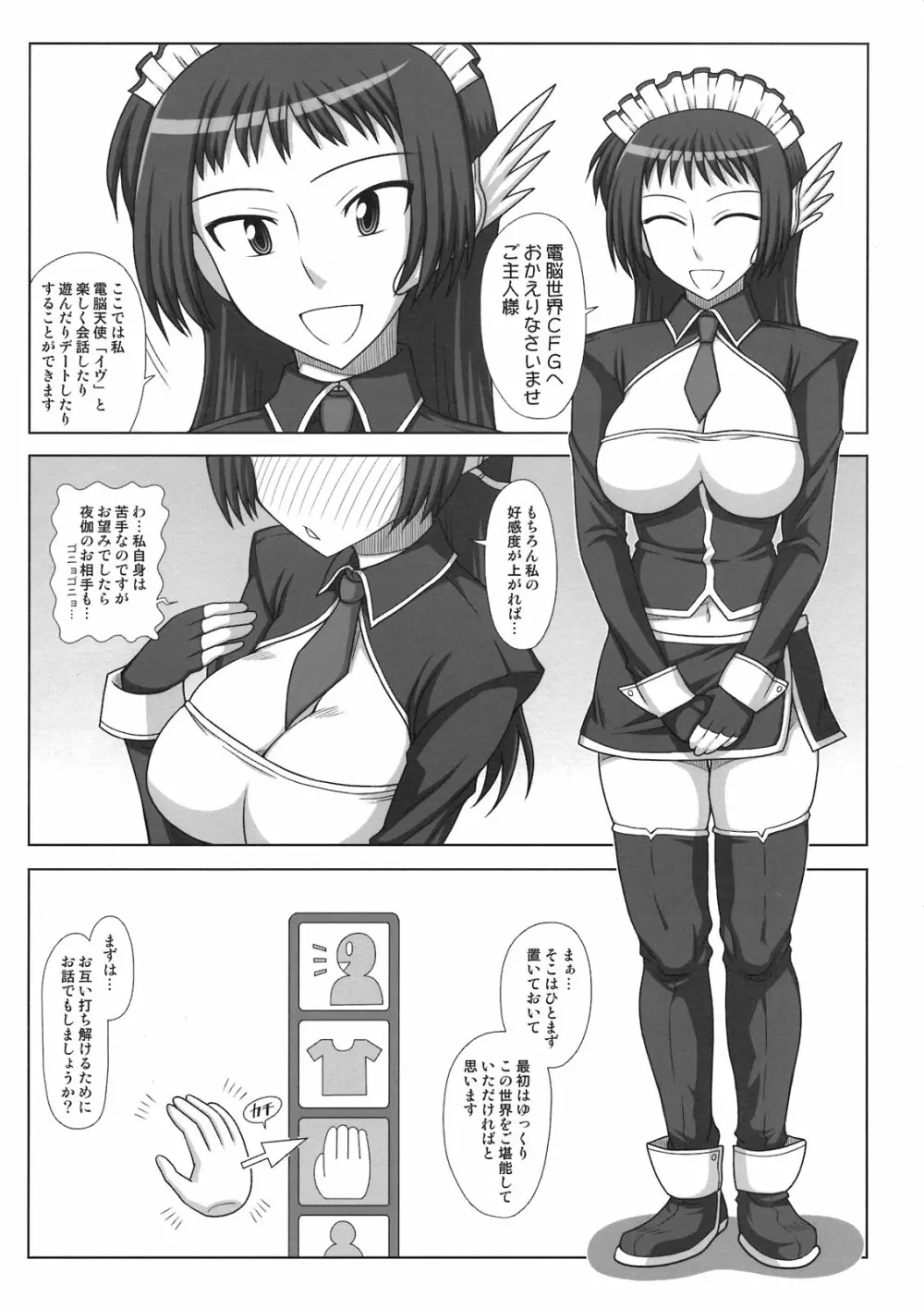 ふたなり娘が両手足を固定されて何度も強制的に射精させられるだけの本 - page5