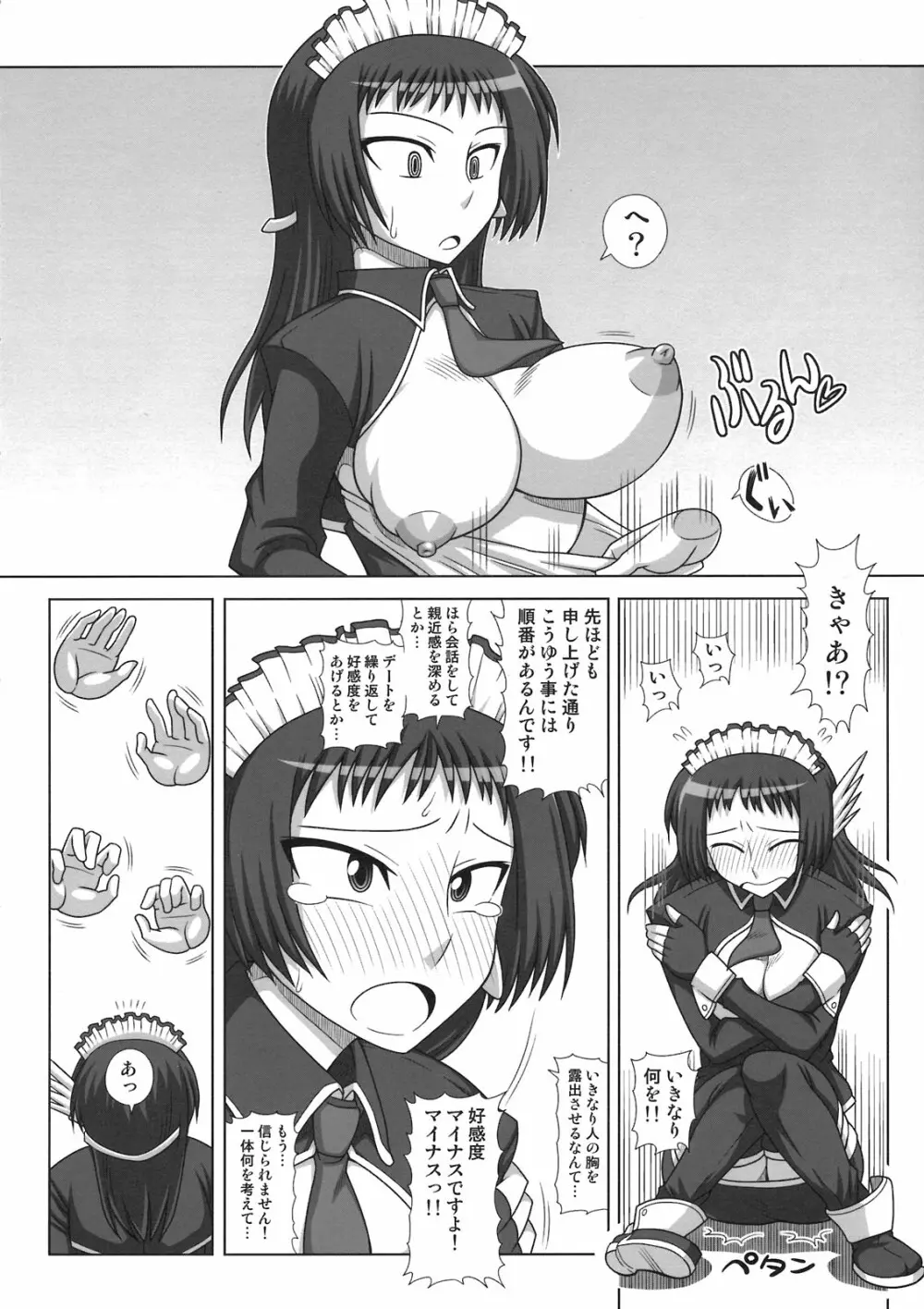 ふたなり娘が両手足を固定されて何度も強制的に射精させられるだけの本 - page6