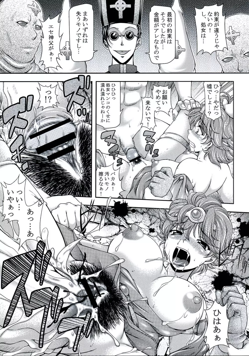キノコ通信8 - page34