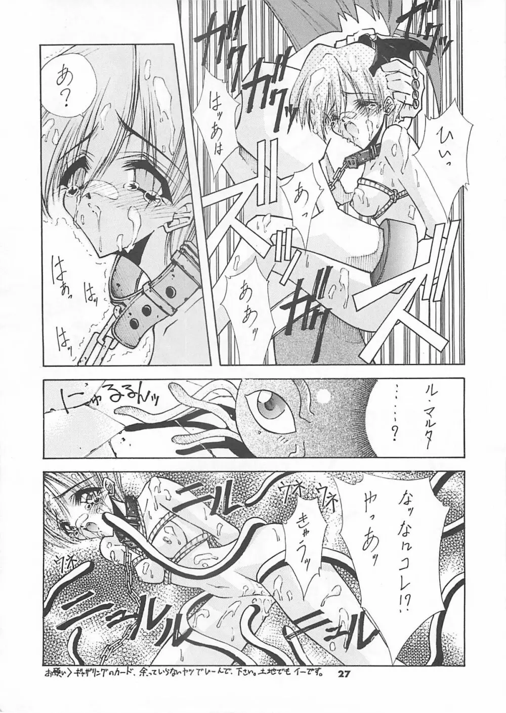 Blue Garnet Vol.4 禁区 - page26