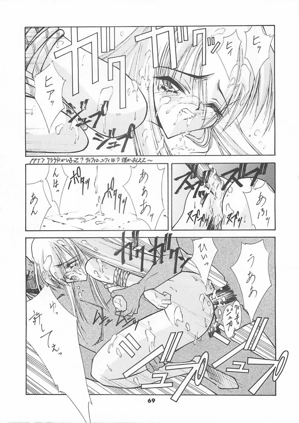 Blue Garnet Vol.4 禁区 - page70