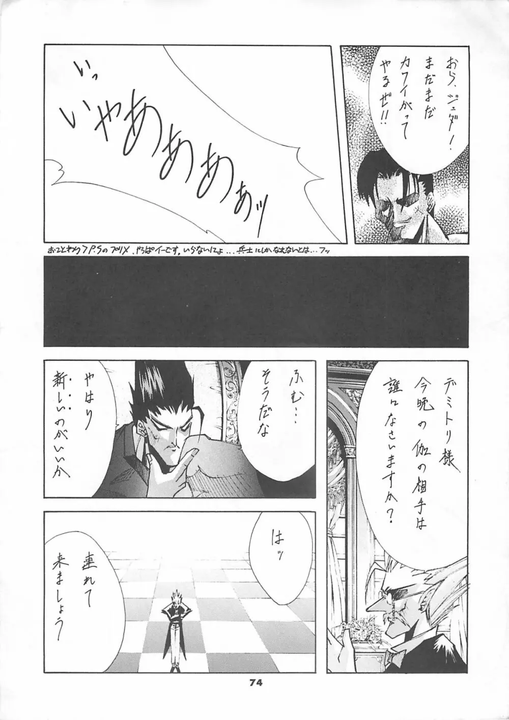 Blue Garnet Vol.4 禁区 - page75