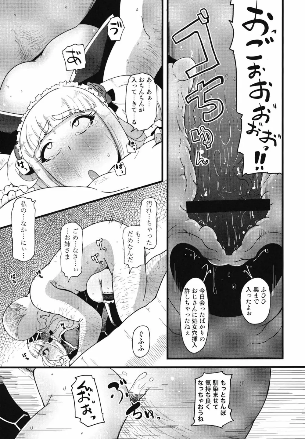 子宮にどんぶらこ - page16