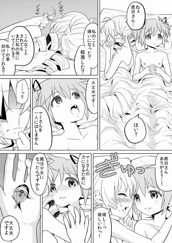 泊まりにおいでよ - page21