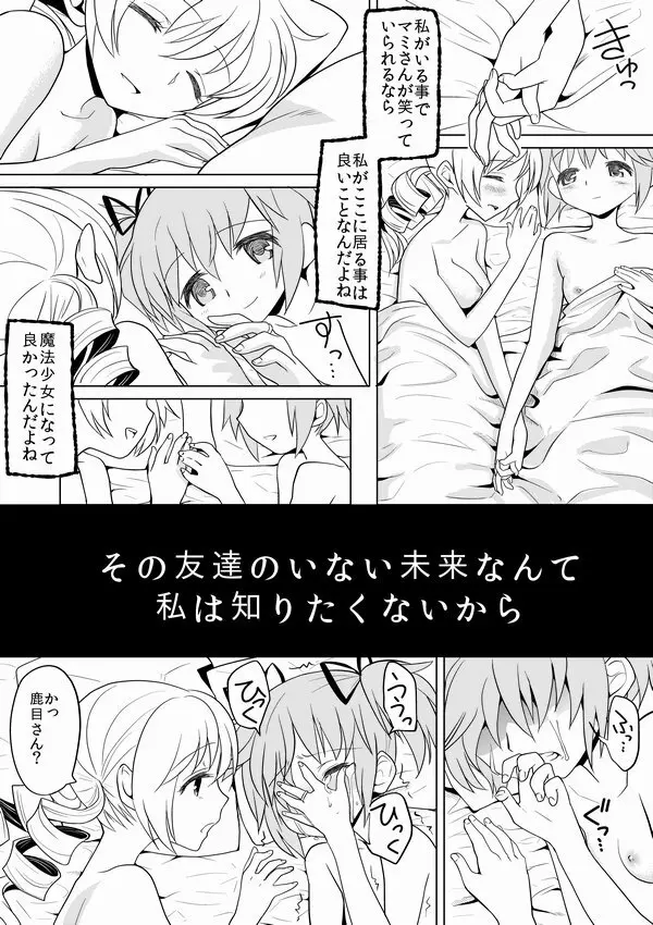 泊まりにおいでよ - page27