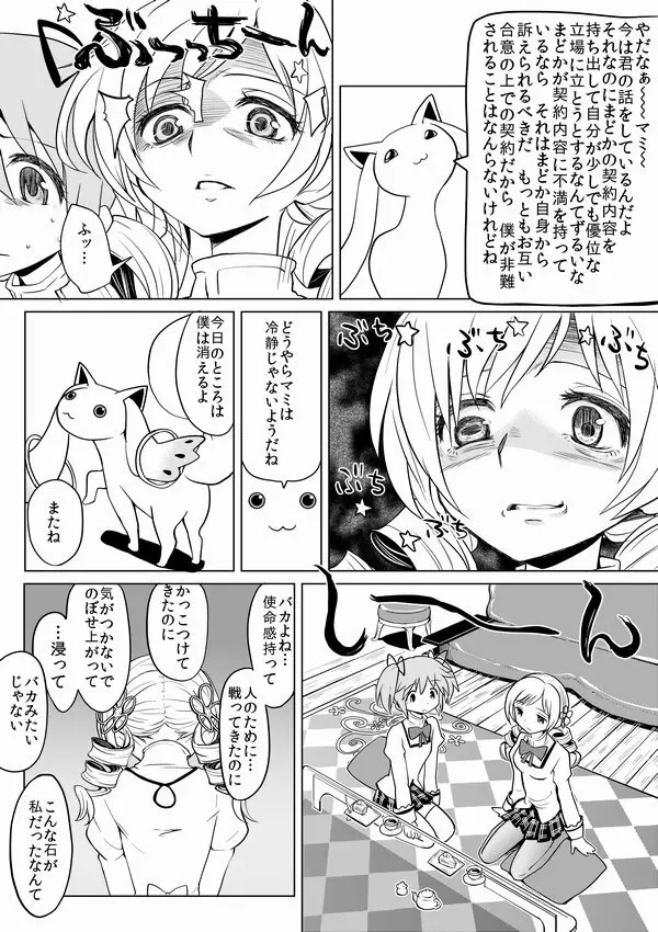 泊まりにおいでよ - page9