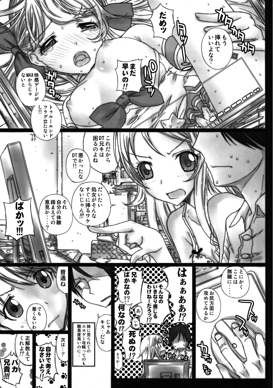 こんなに可愛い妹への愛し方 - page2