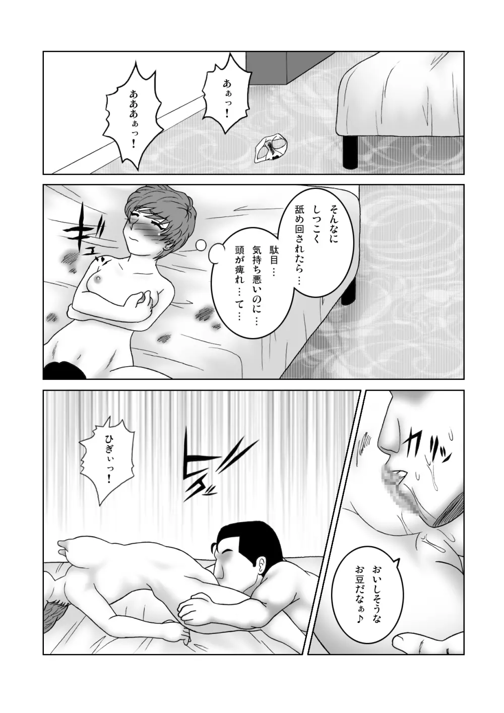 じゃじゃ馬トレーニングROOM BRUSHUP 第一話・第二話 - page12